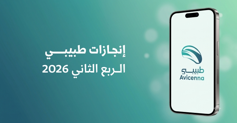 تطبيق "طبيبي" المدعوم من مؤسسة توكل كرمان يقدّم أكثر من 408 استشارات طبية مجانية خلال الربع الثاني من 2026